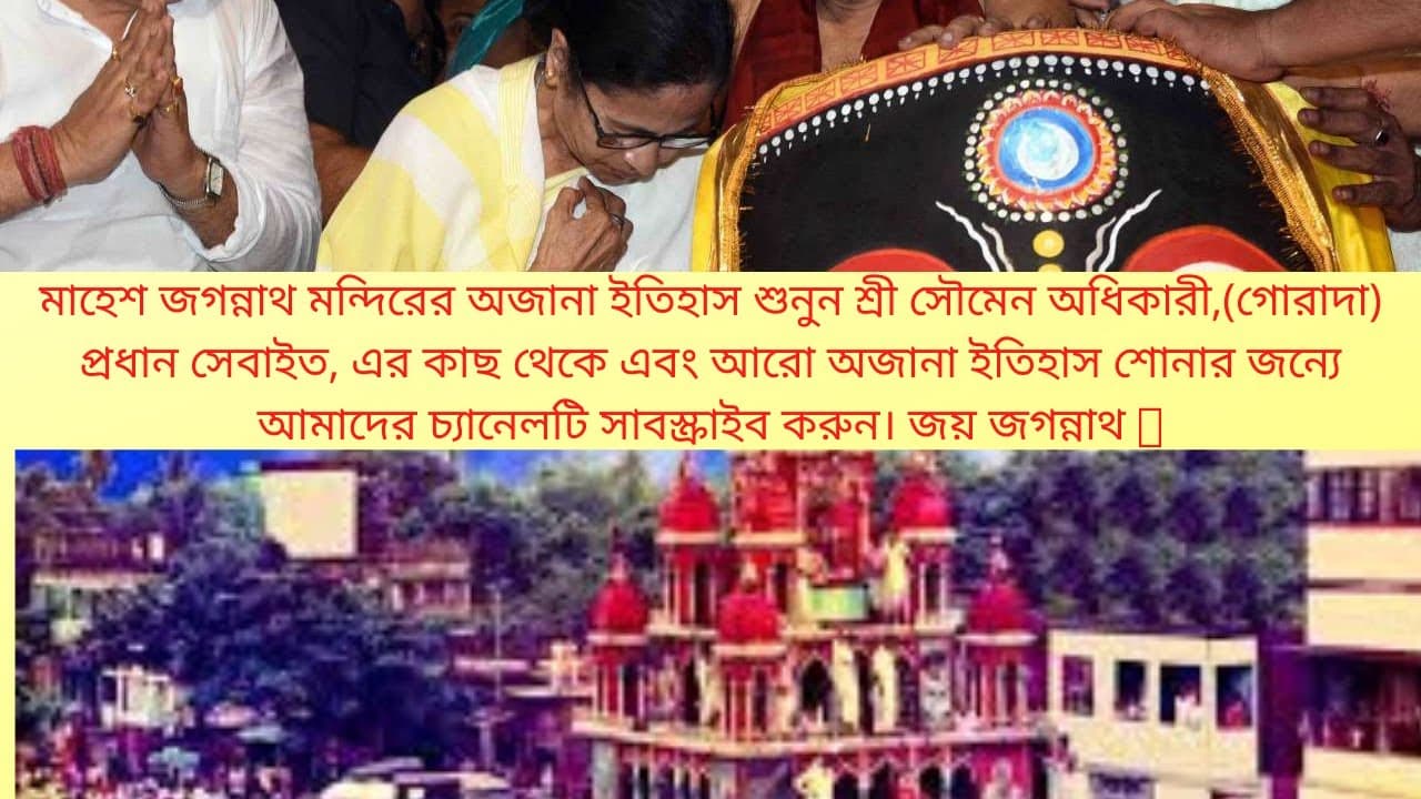 MAHESH JAGANNATH TEMPLE